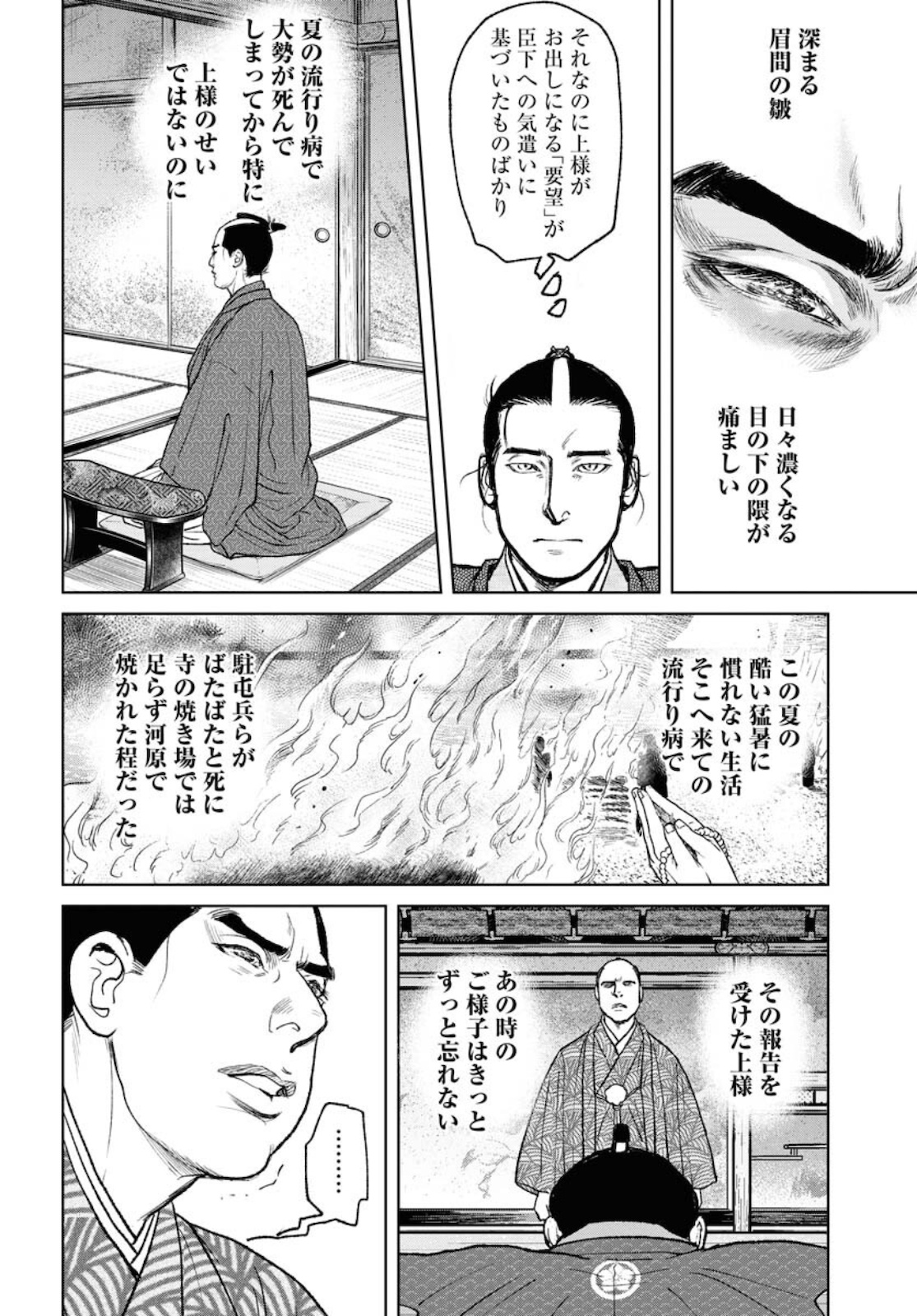 Mujin  Chapter 83 page 12 - nihonkuni.com