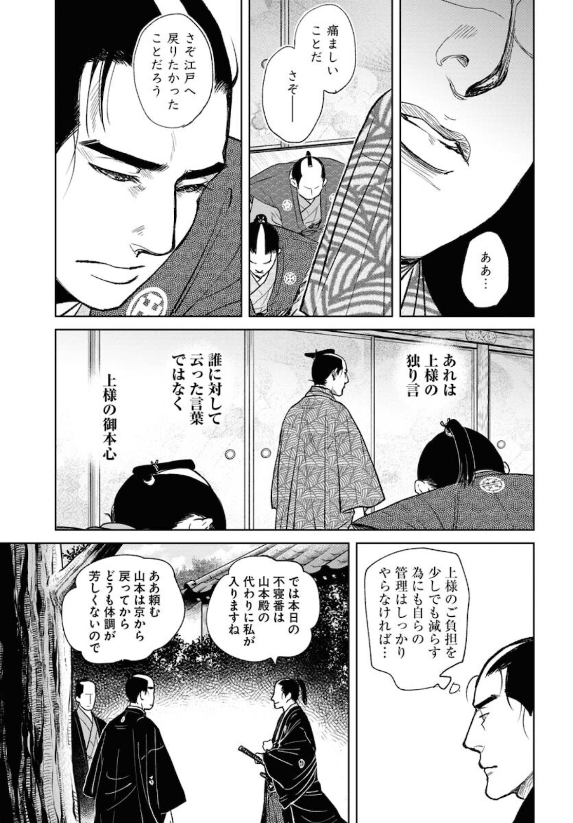 Mujin  Chapter 83 page 13 - nihonkuni.com