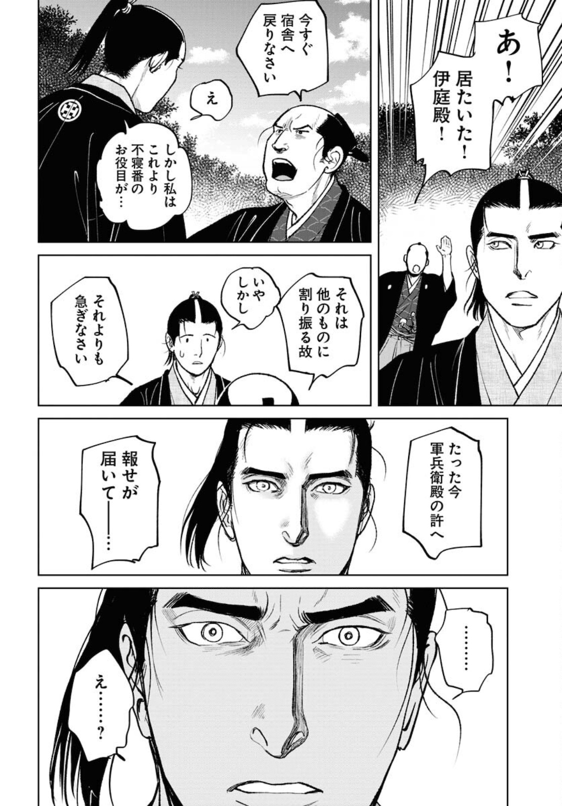 Mujin  Chapter 83 page 14 - nihonkuni.com
