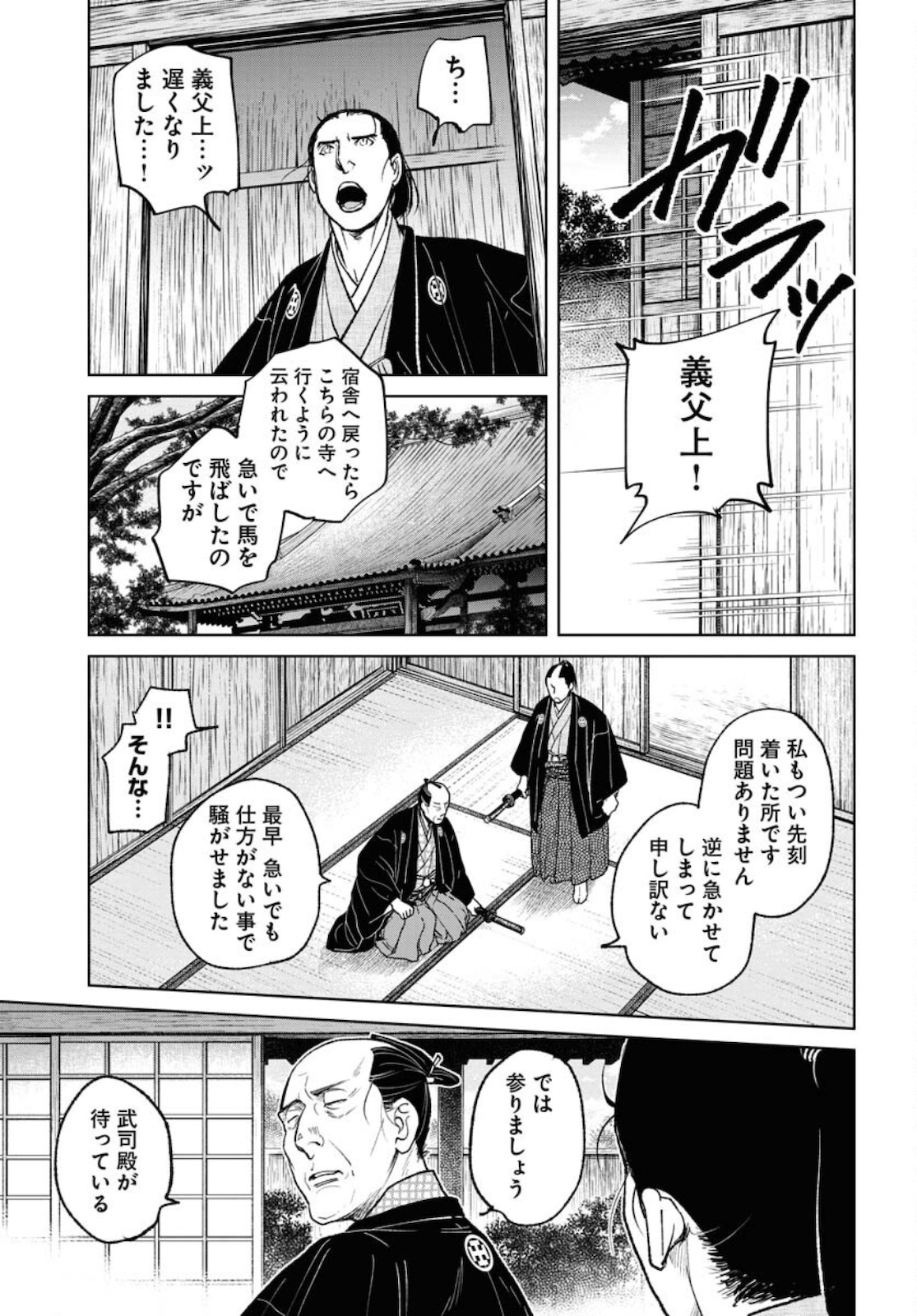 Mujin  Chapter 83 page 15 - nihonkuni.com