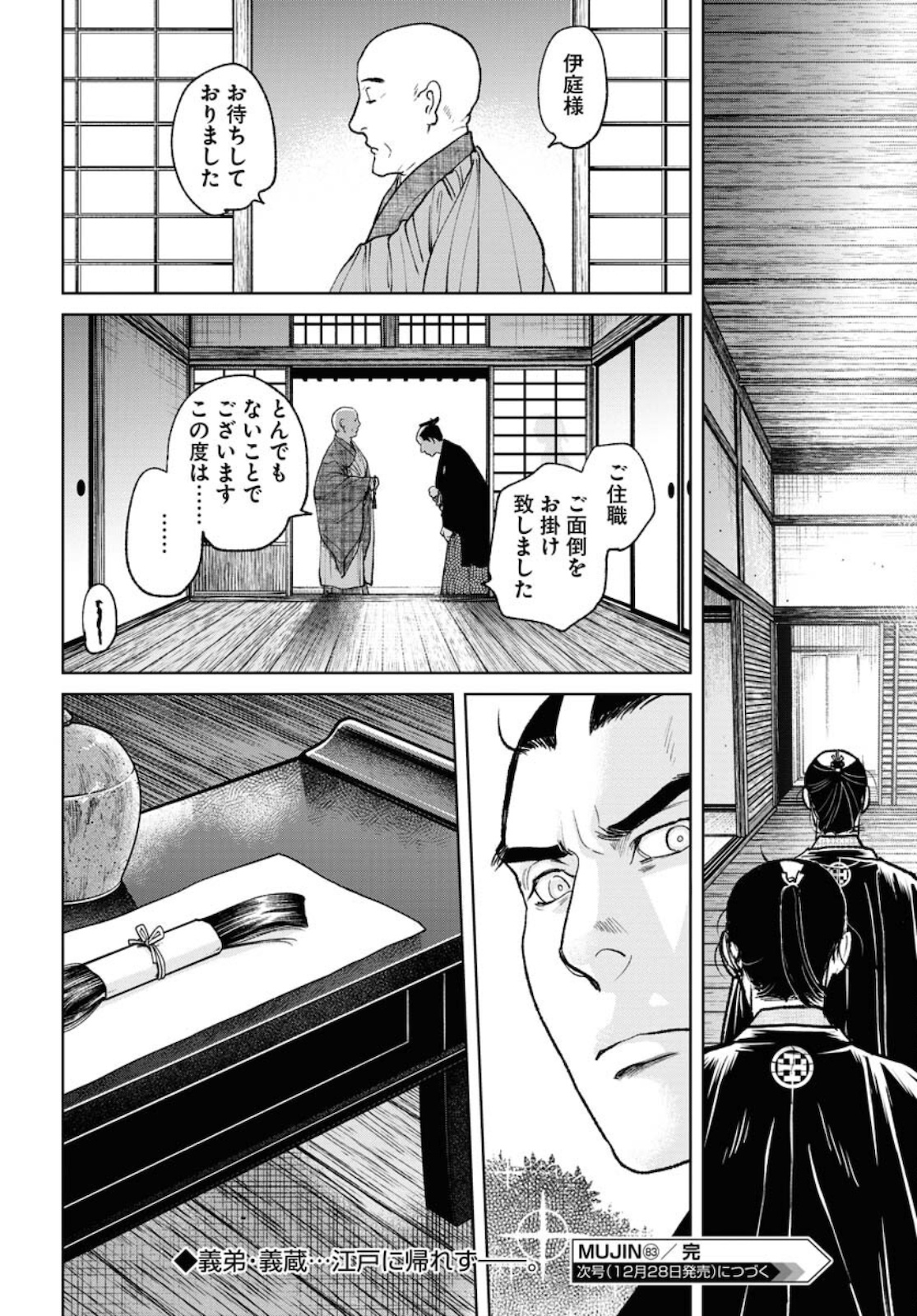 Mujin  Chapter 83 page 16 - nihonkuni.com
