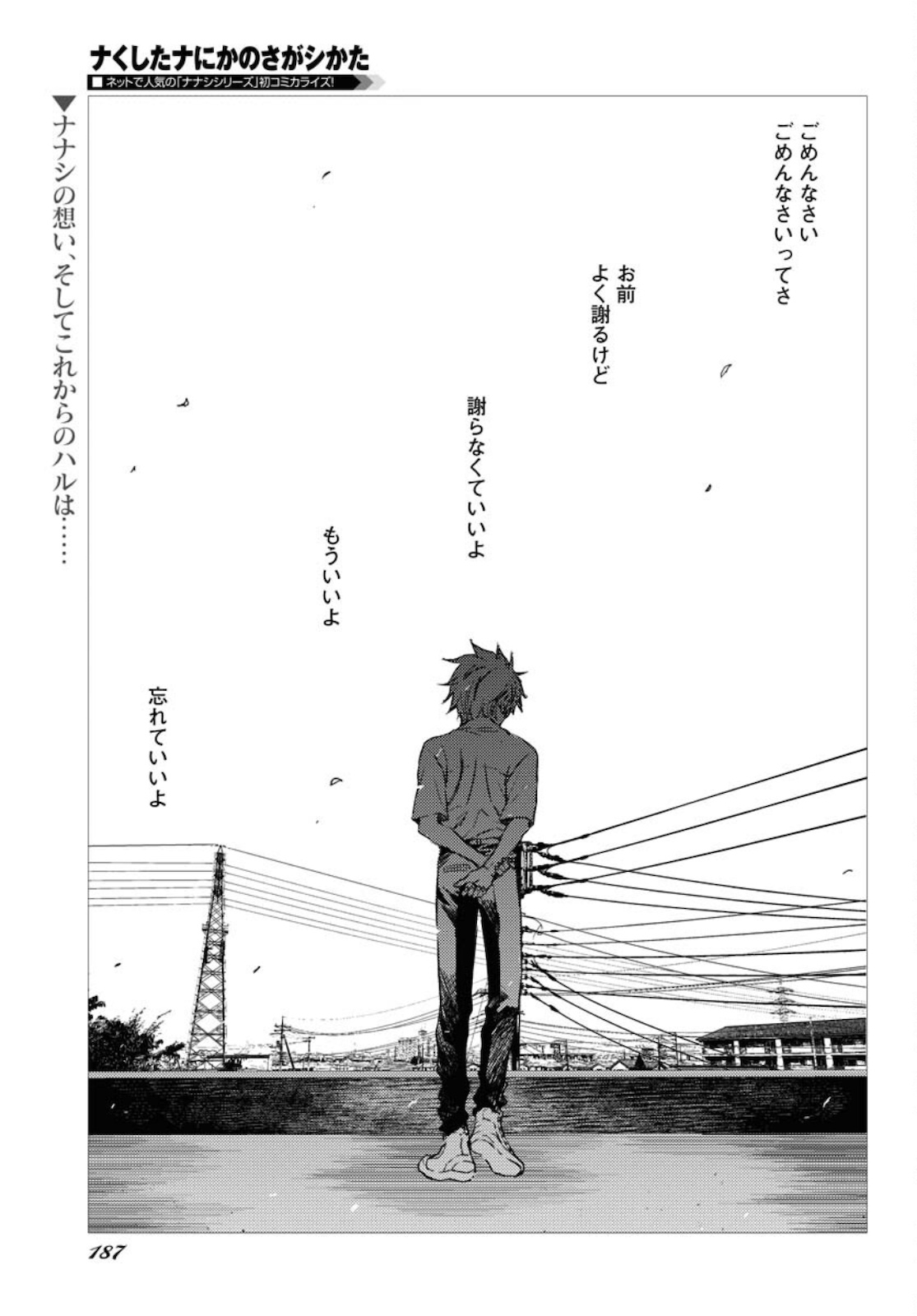 Nakushita Nanika no Sagashikata  Chap 33 - Pic 1