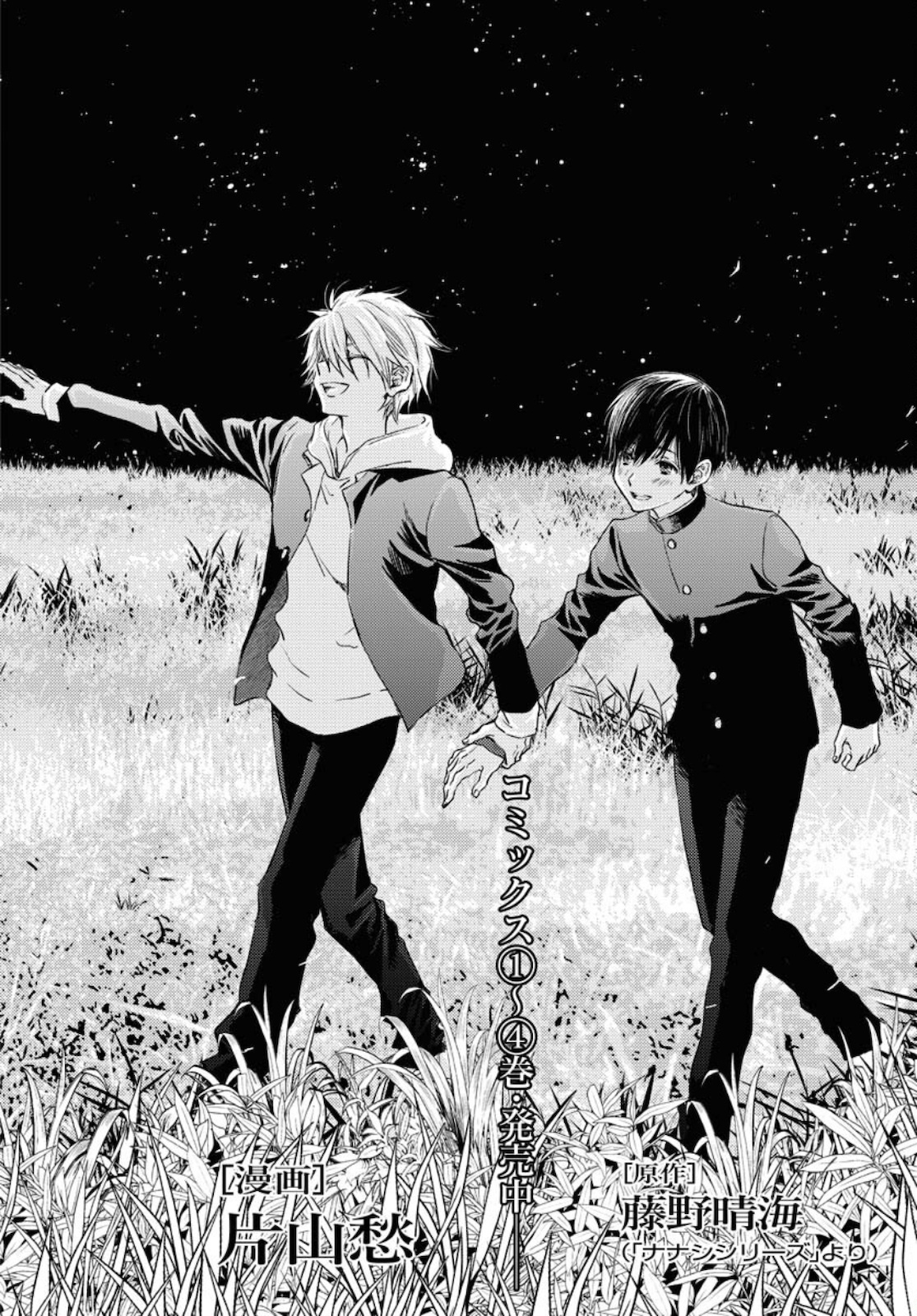 Nakushita Nanika no Sagashikata  Chap 33 - Pic 2