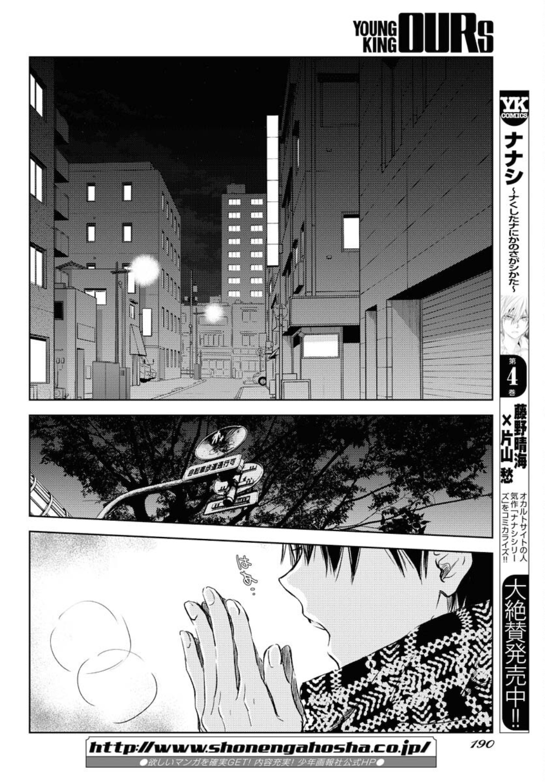 Nakushita Nanika no Sagashikata  Chap 33 - Pic 4