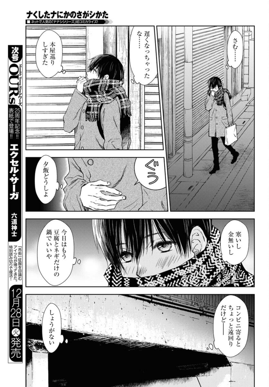 Nakushita Nanika no Sagashikata  Chap 33 - Pic 5