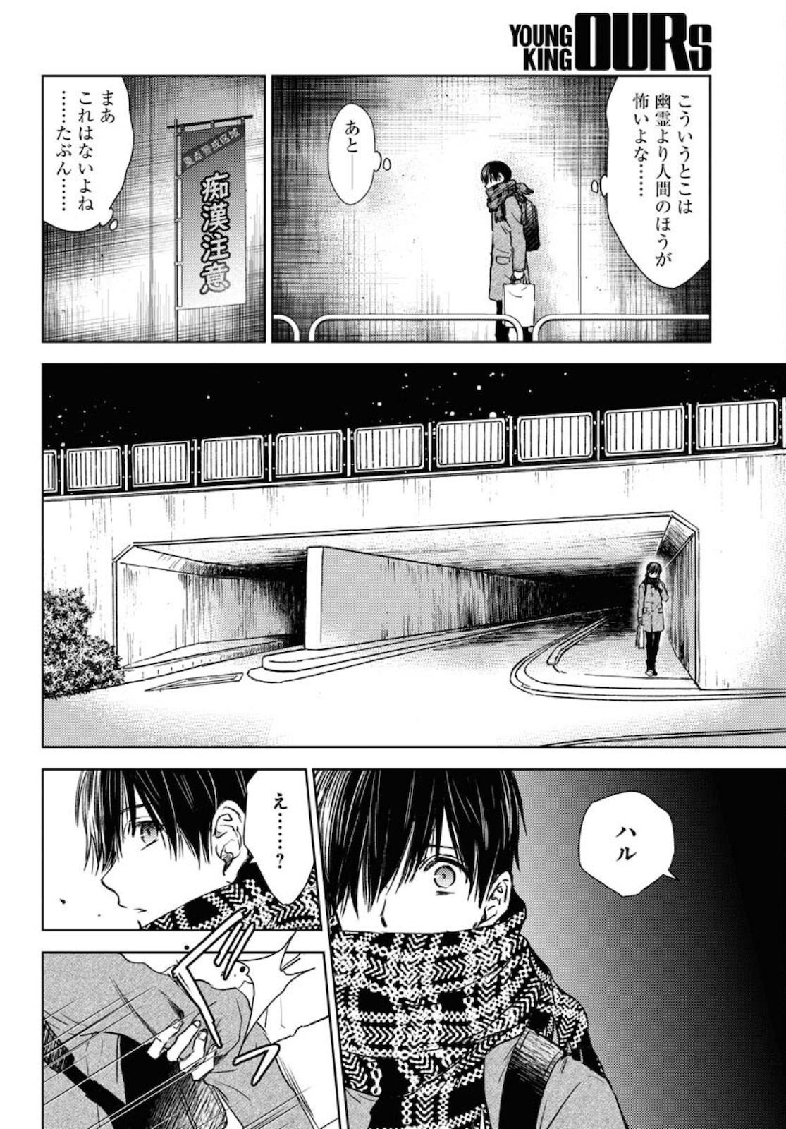Nakushita Nanika no Sagashikata  Chap 33 - Pic 6