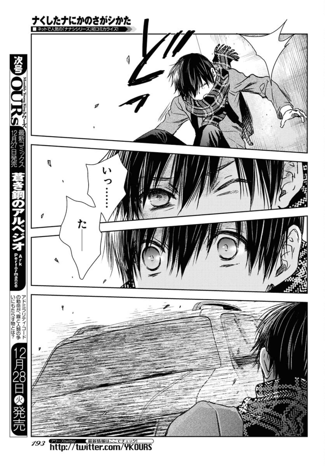 Nakushita Nanika no Sagashikata  Chap 33 - Pic 7
