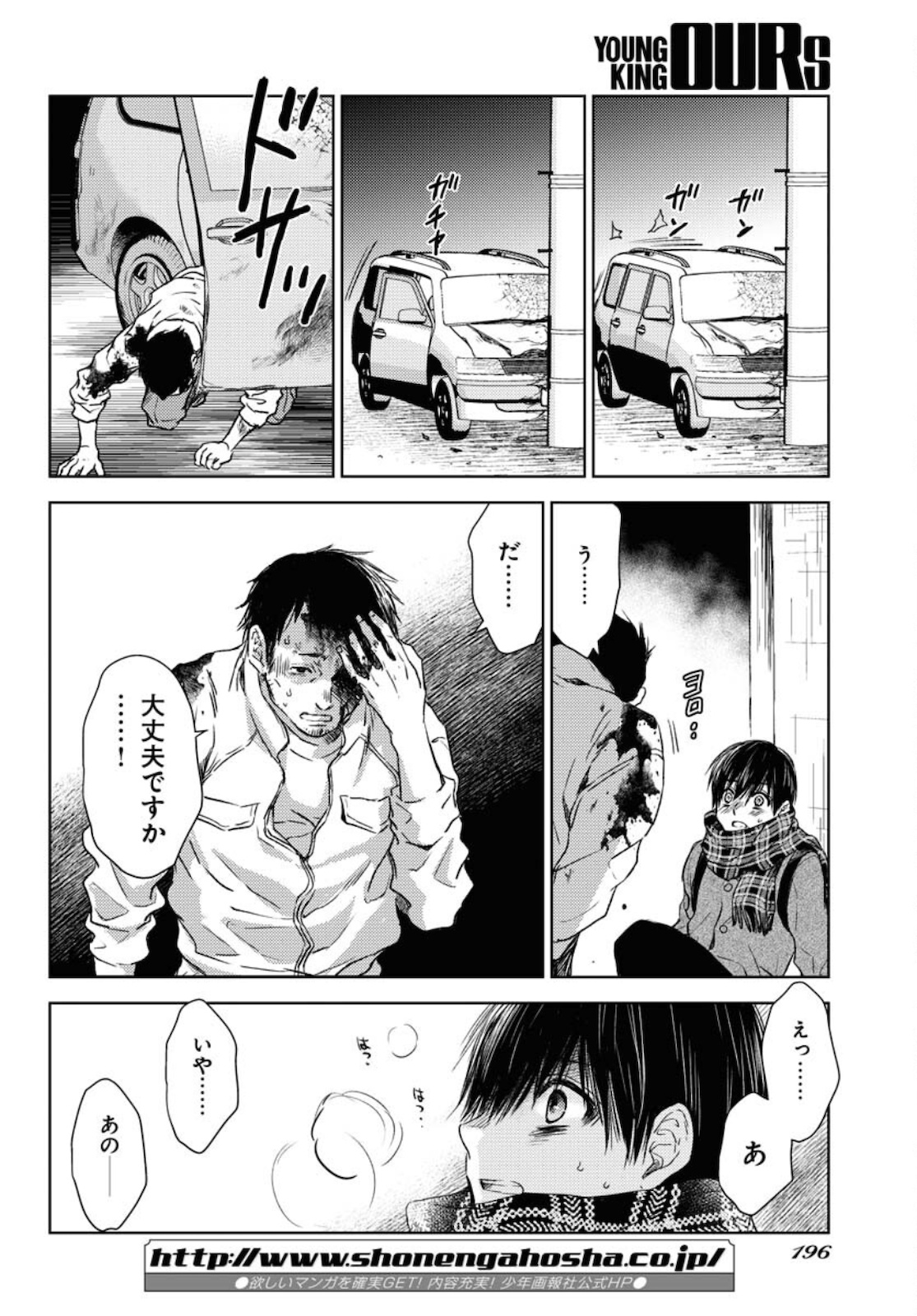 Nakushita Nanika no Sagashikata  Chap 33 - Pic 10