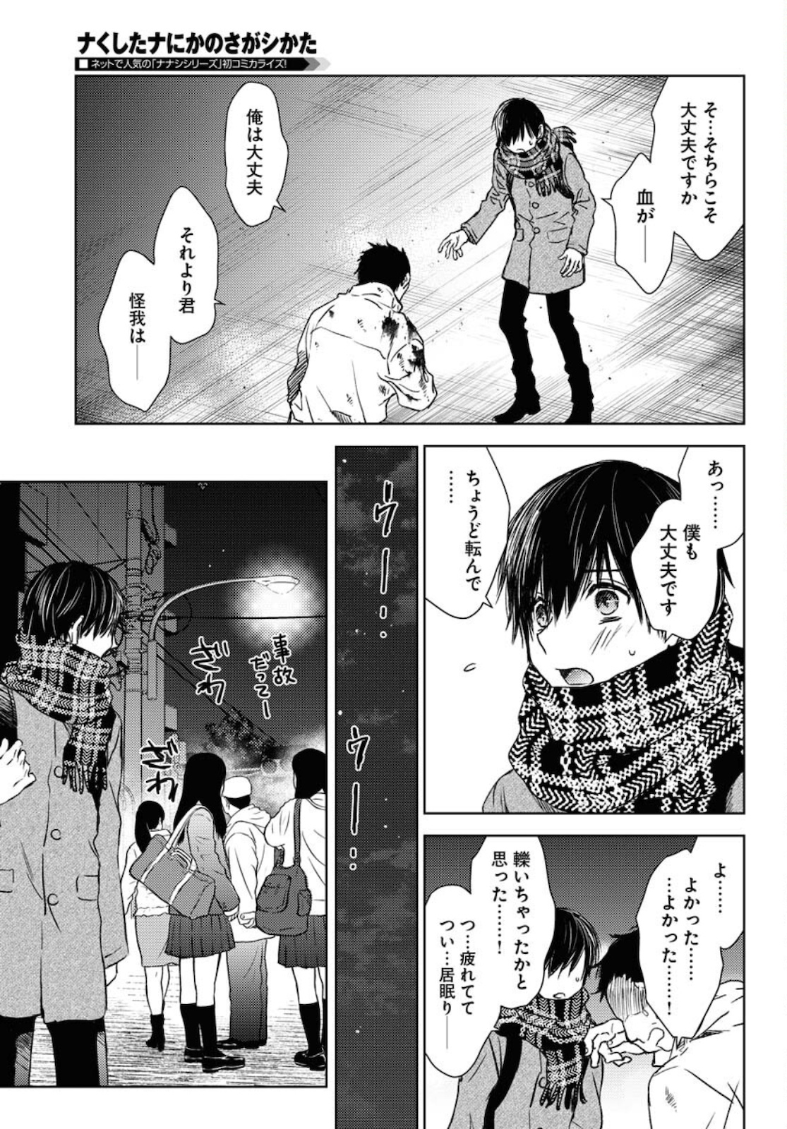 Nakushita Nanika no Sagashikata  Chap 33 - Pic 11