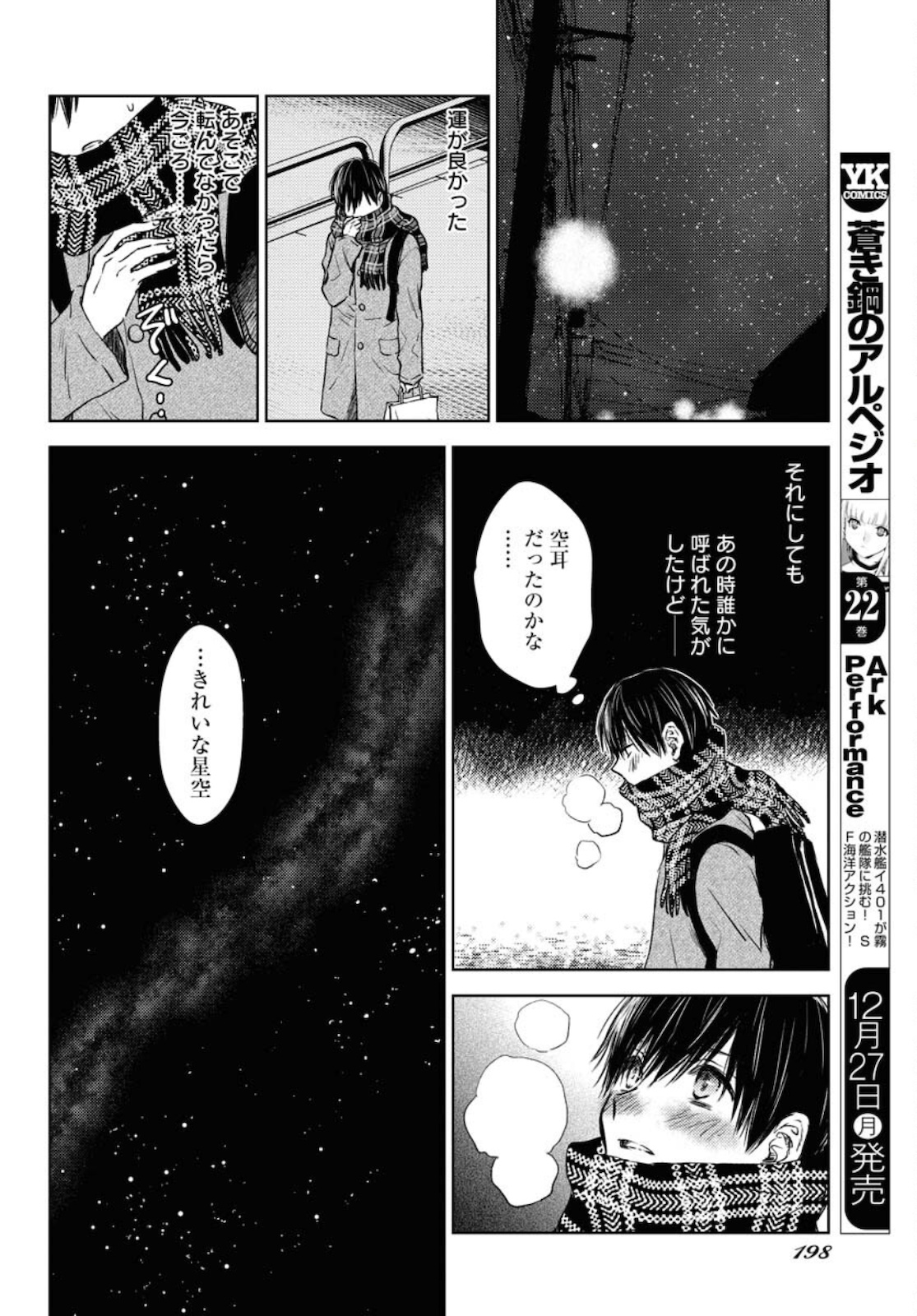 Nakushita Nanika no Sagashikata  Chap 33 - Pic 12