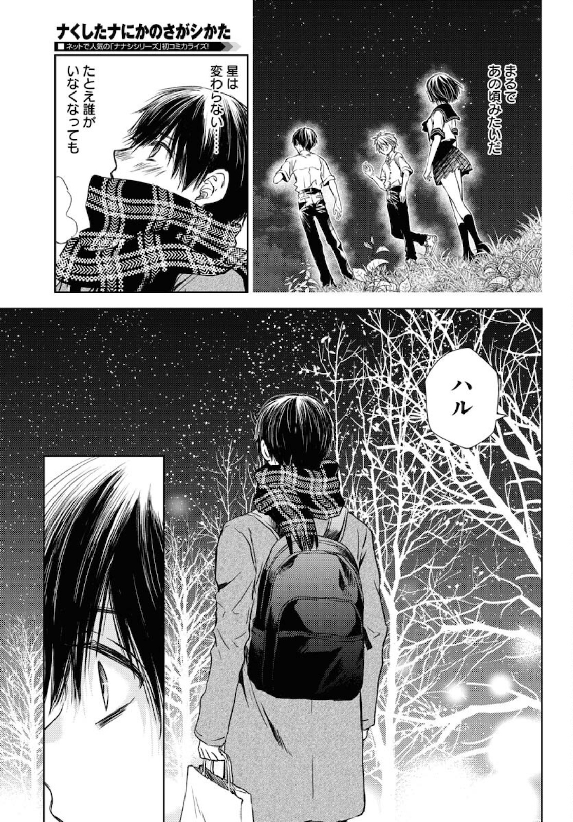 Nakushita Nanika no Sagashikata  Chap 33 - Pic 13