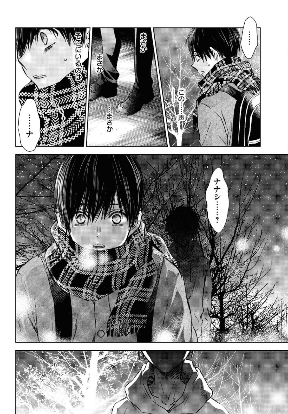 Nakushita Nanika no Sagashikata  Chap 33 - Pic 14