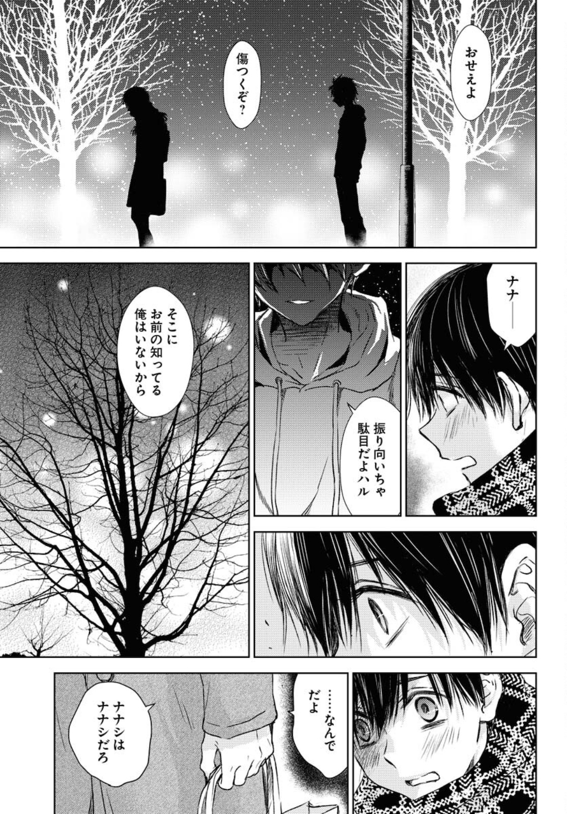 Nakushita Nanika no Sagashikata  Chap 33 - Pic 15
