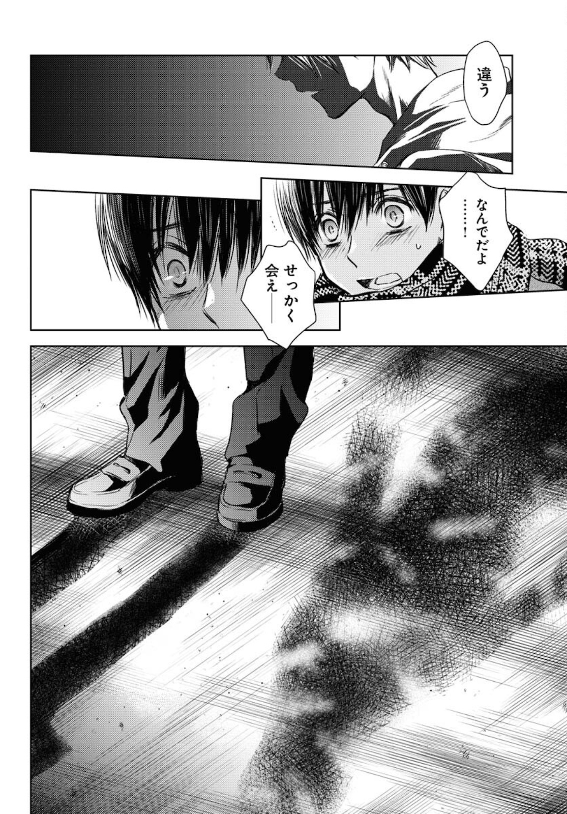 Nakushita Nanika no Sagashikata  Chap 33 - Pic 16