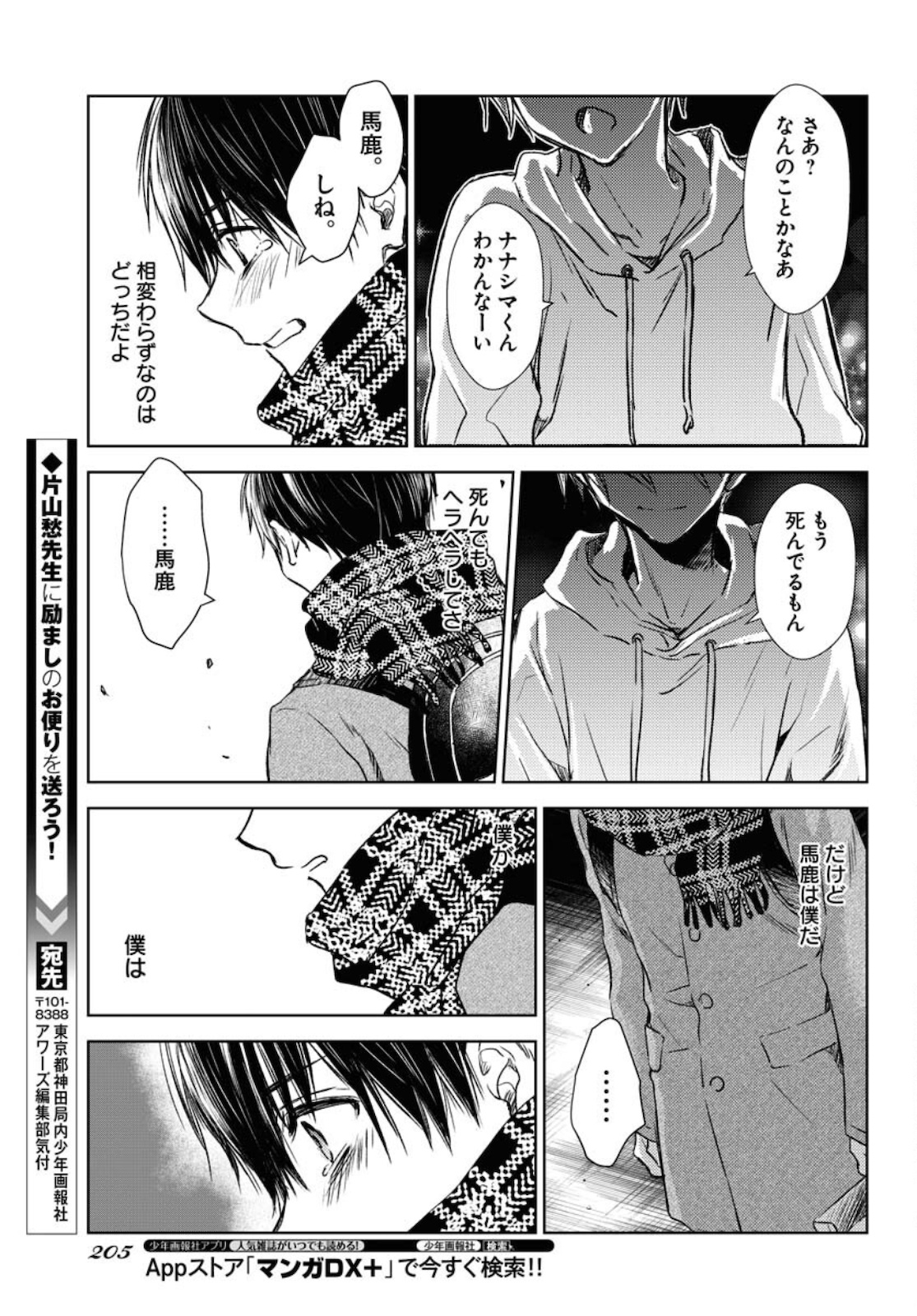 Nakushita Nanika no Sagashikata  Chap 33 - Pic 19