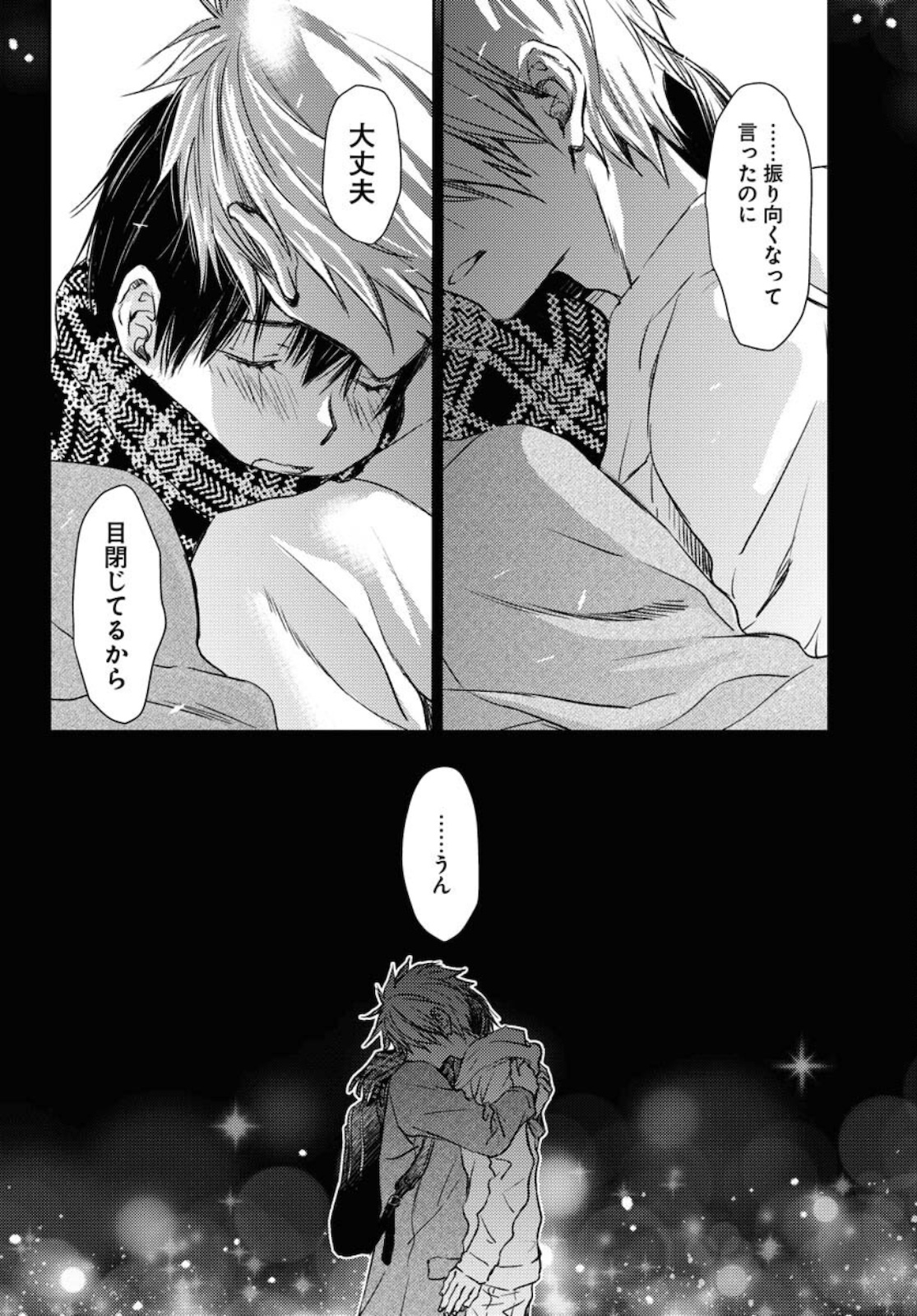 Nakushita Nanika no Sagashikata  Chap 33 - Pic 22