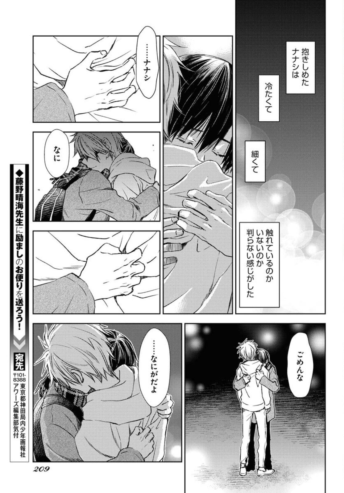 Nakushita Nanika no Sagashikata  Chap 33 - Pic 23