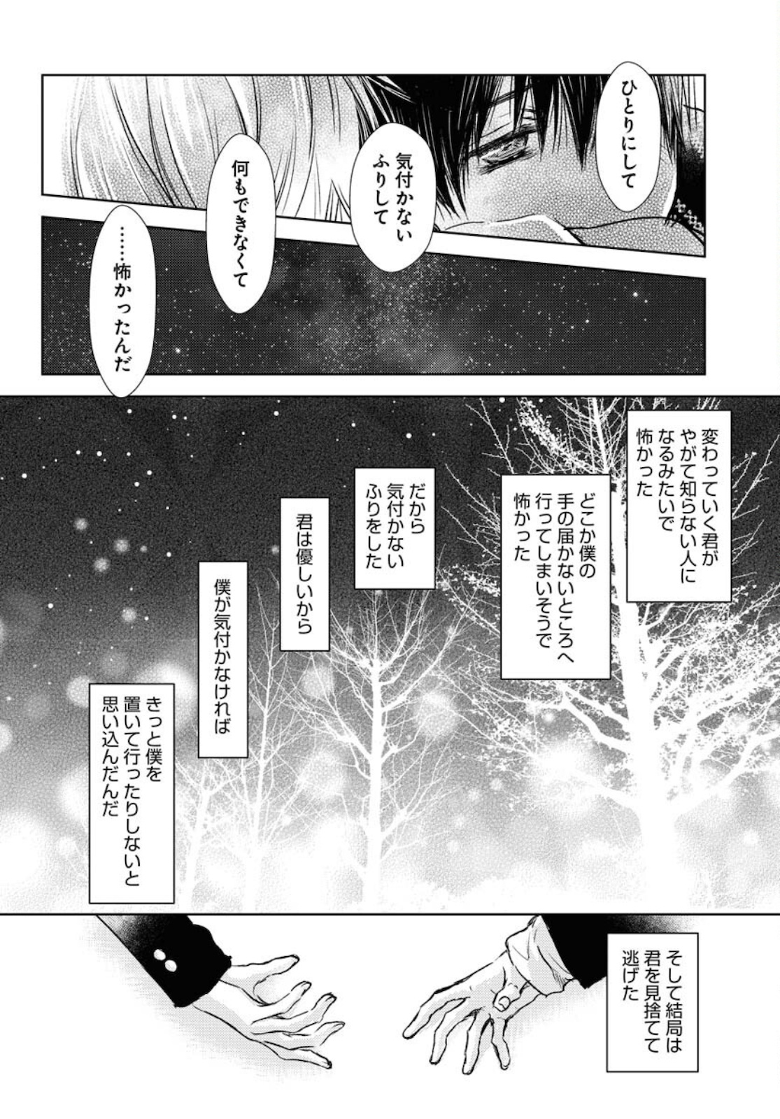 Nakushita Nanika no Sagashikata  Chap 33 - Pic 24