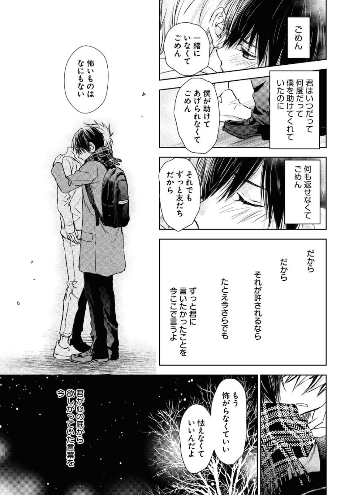 Nakushita Nanika no Sagashikata  Chap 33 - Pic 25