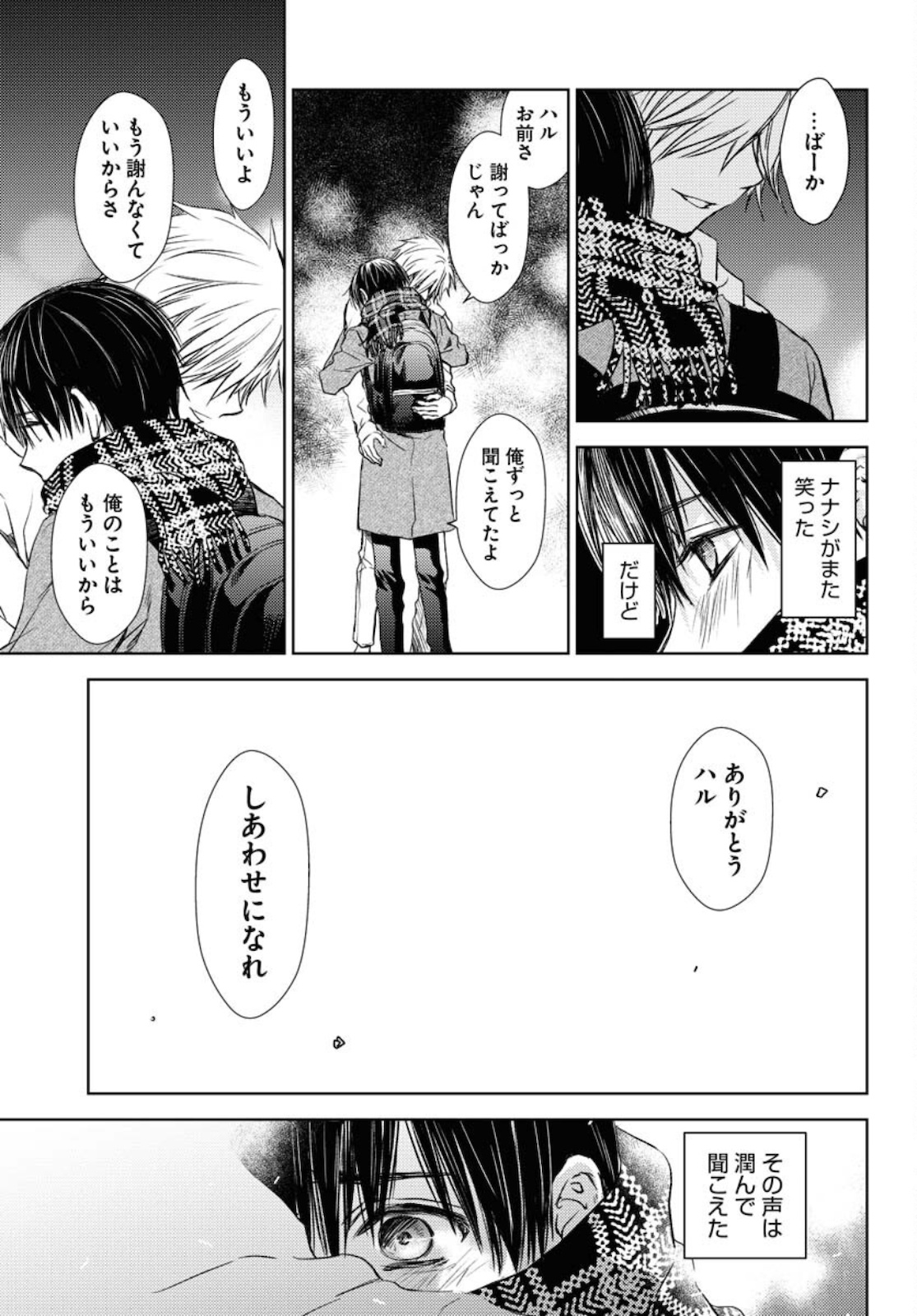 Nakushita Nanika no Sagashikata  Chap 33 - Pic 27