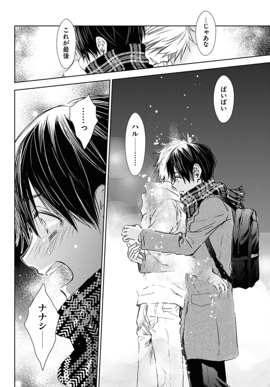 Nakushita Nanika no Sagashikata  Chap 33 - Pic 28