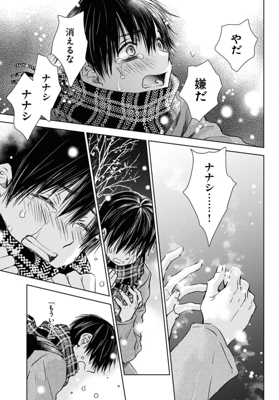 Nakushita Nanika no Sagashikata  Chap 33 - Pic 29