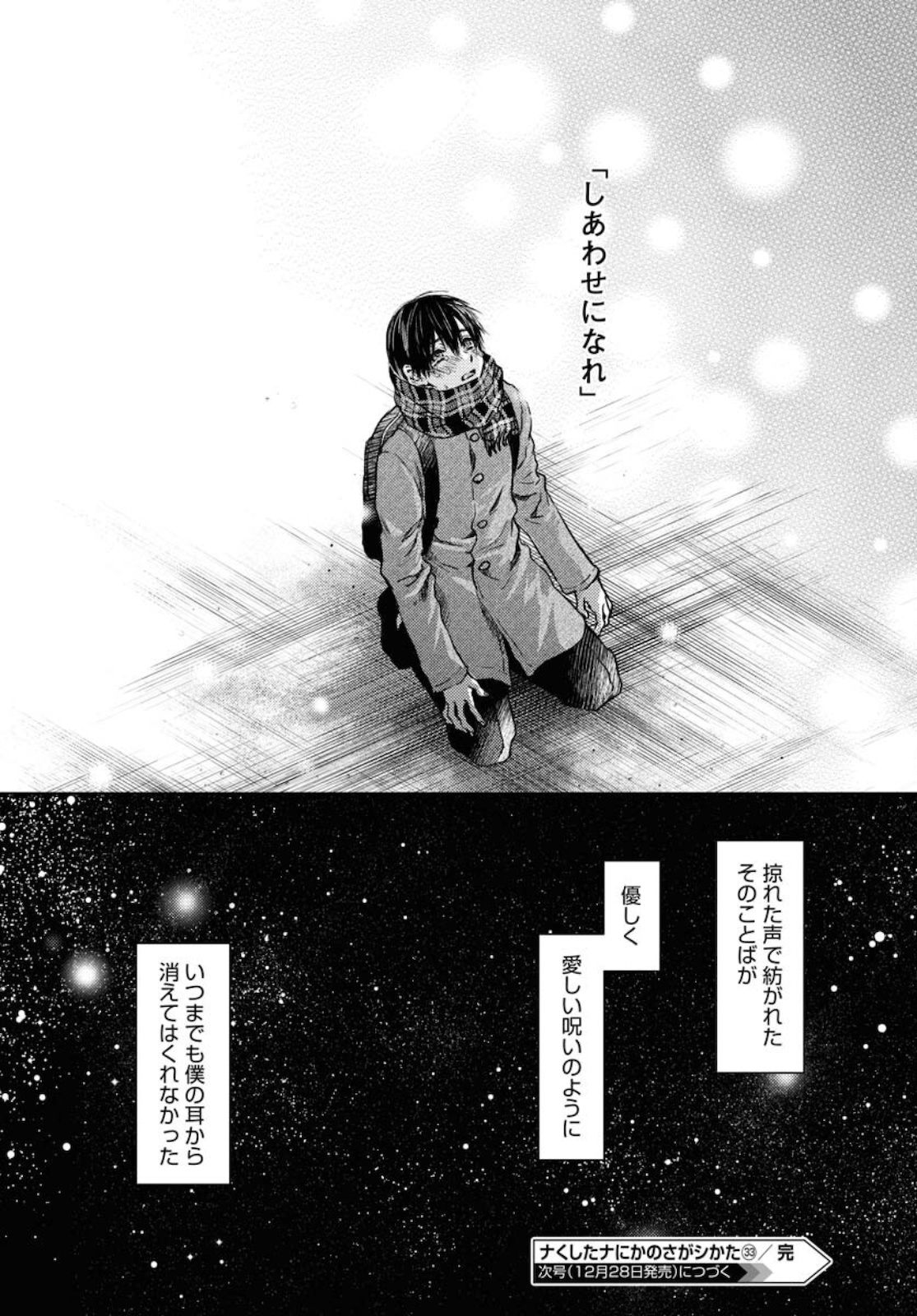 Nakushita Nanika no Sagashikata  Chap 33 - Pic 30
