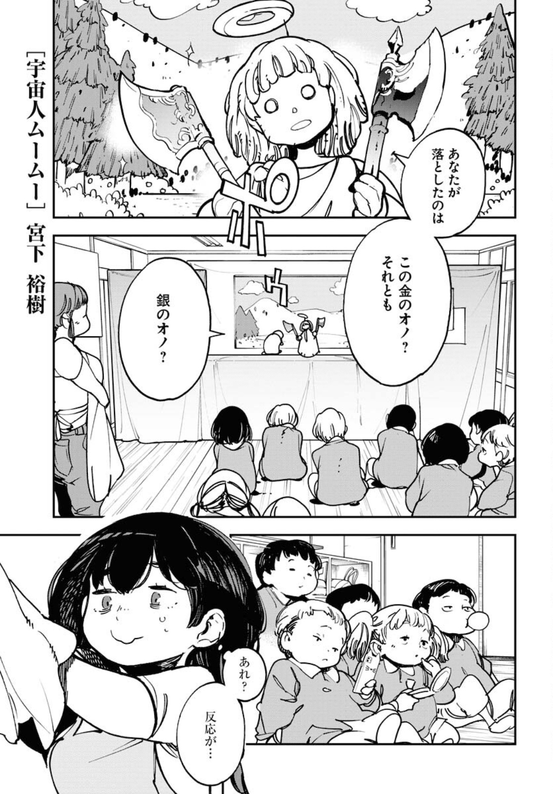 Uchuubito MuuMuu  Chapter 30 page 1 - nihonkuni.com