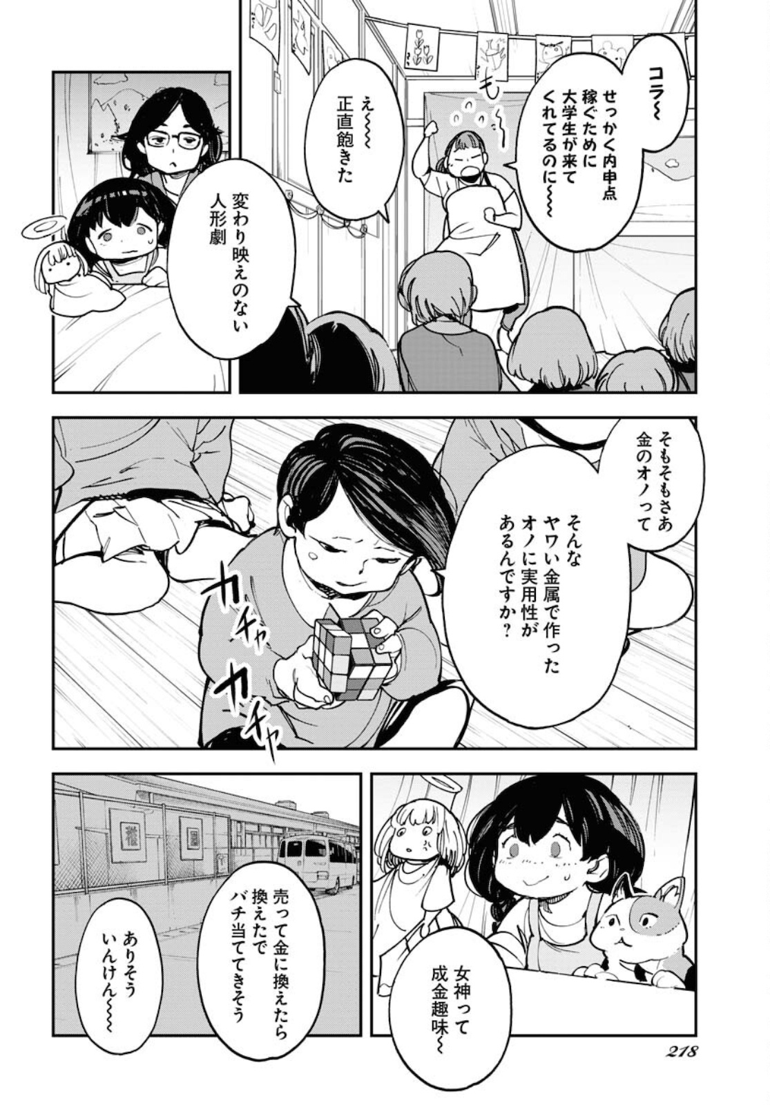 Uchuubito MuuMuu  Chapter 30 page 2 - nihonkuni.com