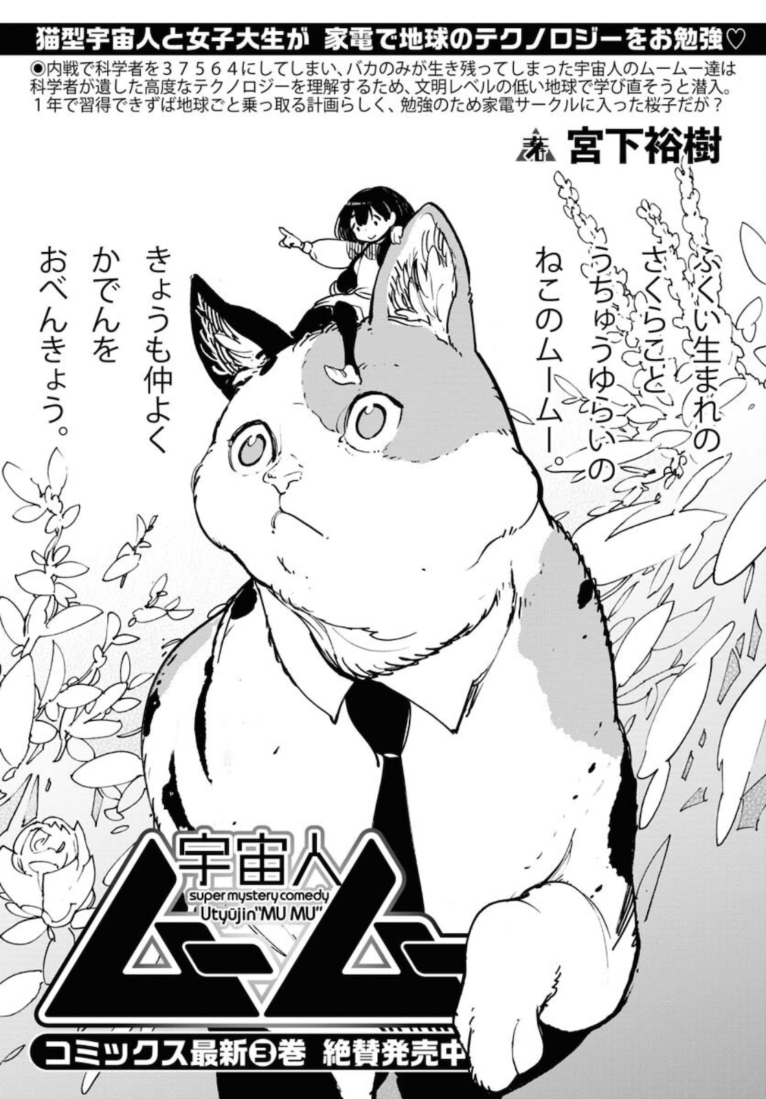 Uchuubito MuuMuu  Chapter 30 page 3 - nihonkuni.com