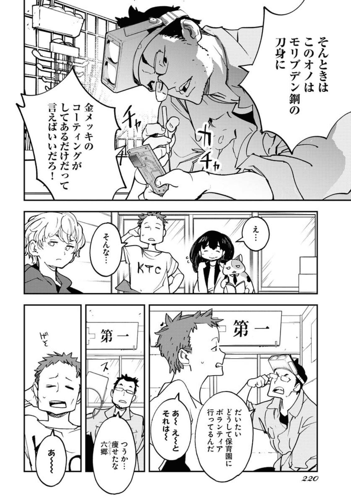 Uchuubito MuuMuu  Chapter 30 page 4 - nihonkuni.com