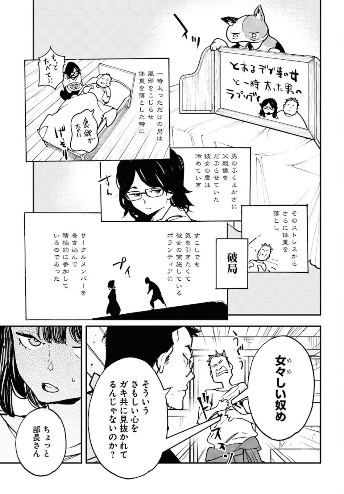 Uchuubito MuuMuu  Chapter 30 page 5 - nihonkuni.com