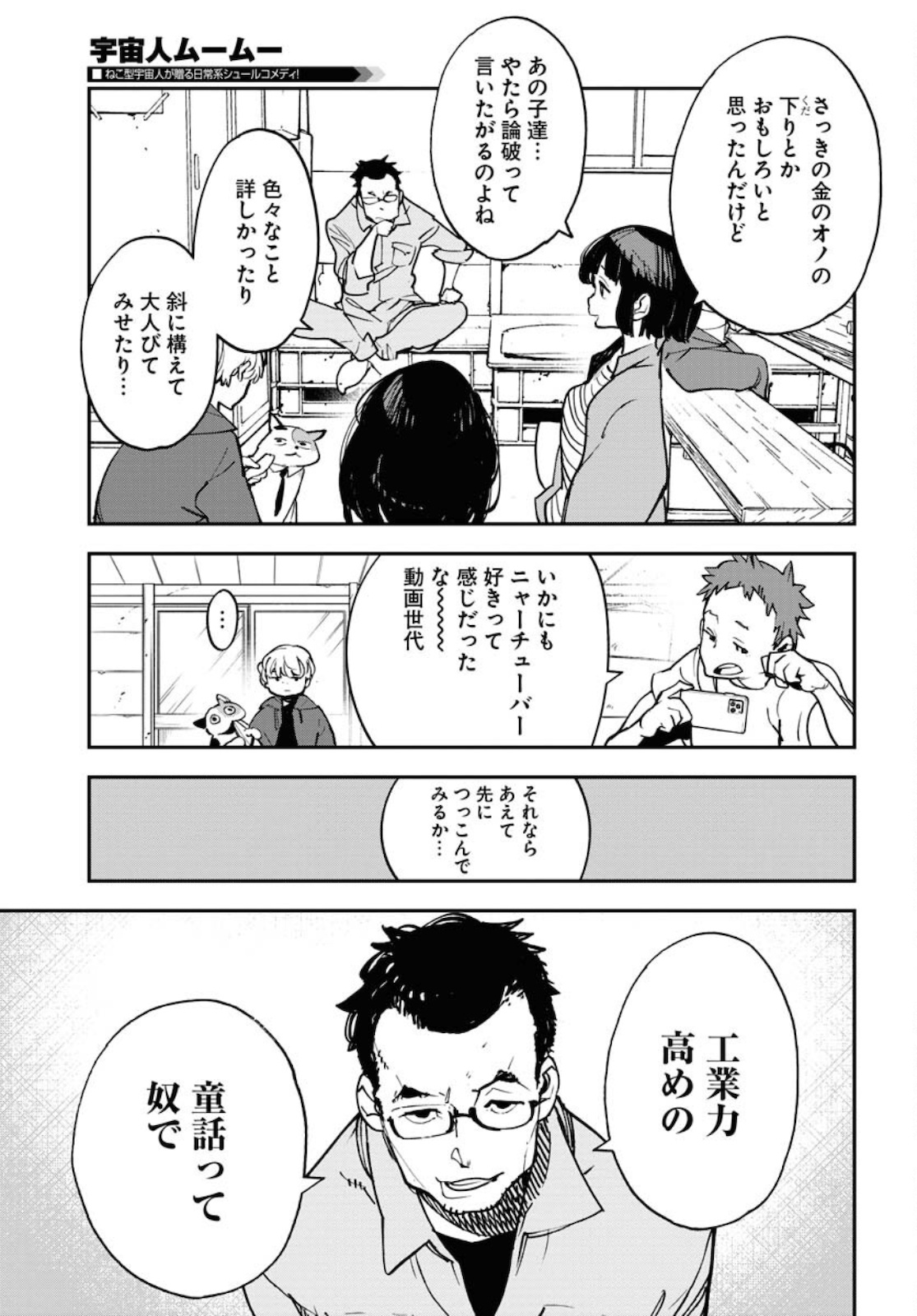 Uchuubito MuuMuu  Chapter 30 page 7 - nihonkuni.com