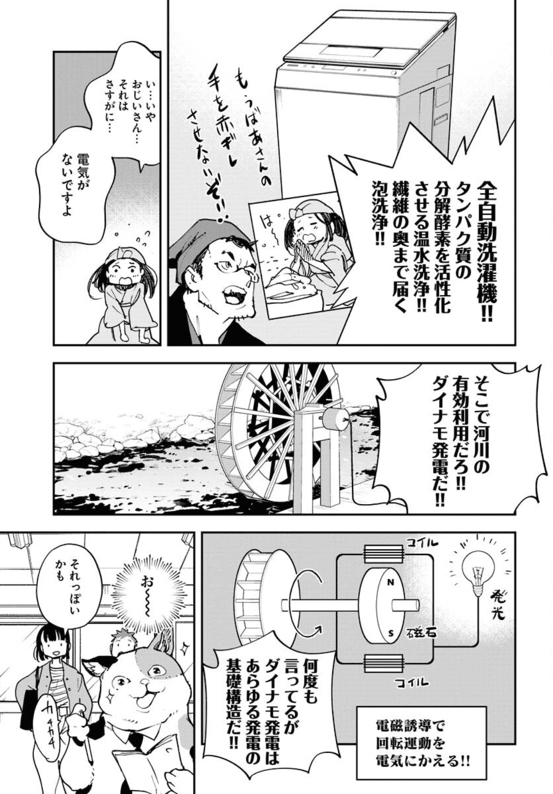 Uchuubito MuuMuu  Chapter 30 page 9 - nihonkuni.com