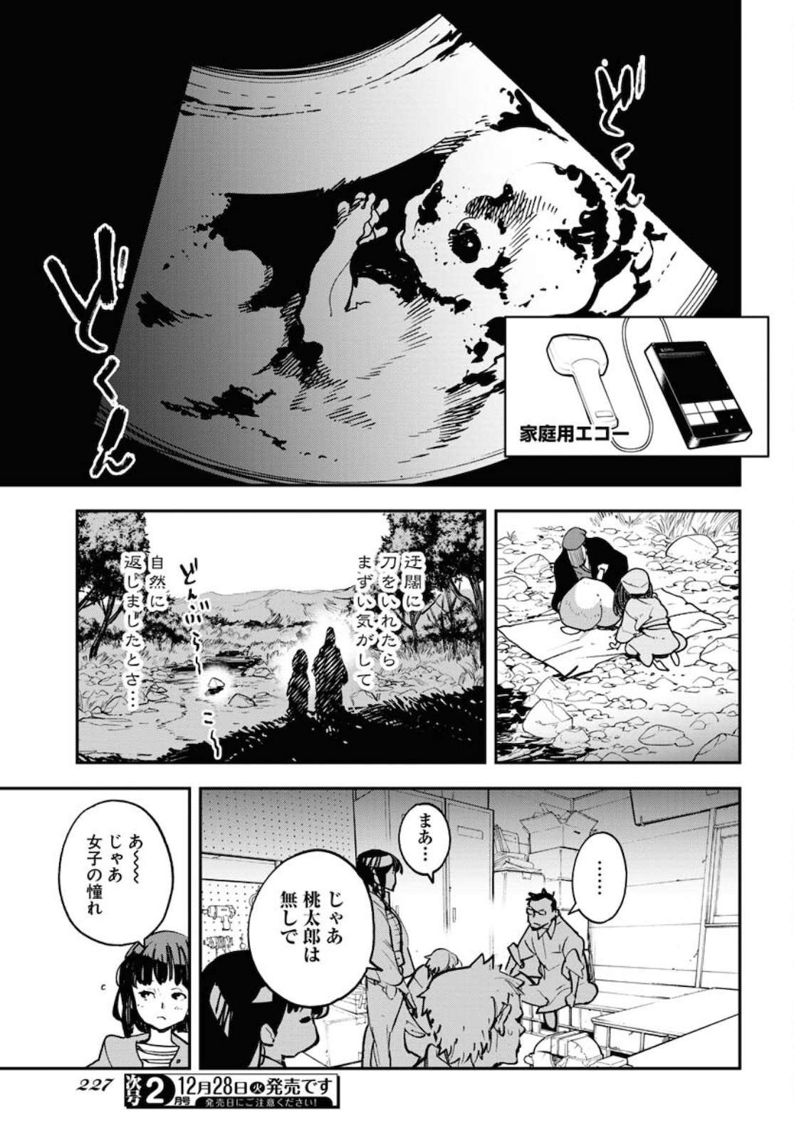 Uchuubito MuuMuu  Chapter 30 page 11 - nihonkuni.com