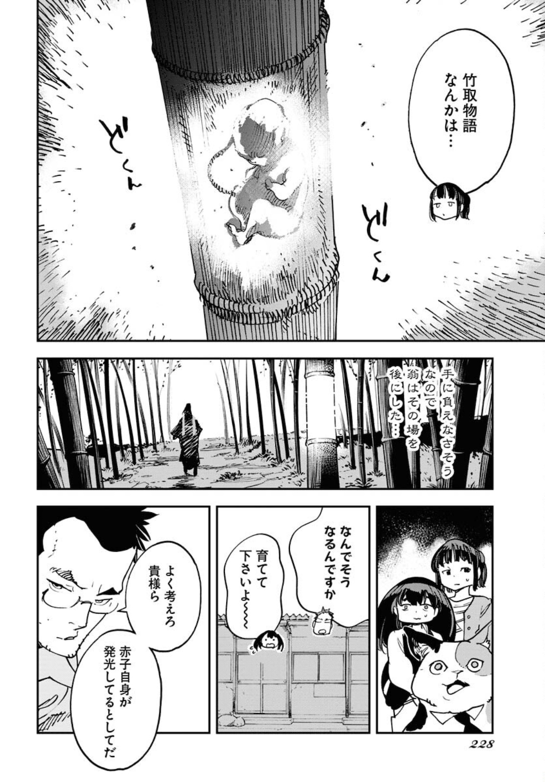 Uchuubito MuuMuu  Chapter 30 page 12 - nihonkuni.com