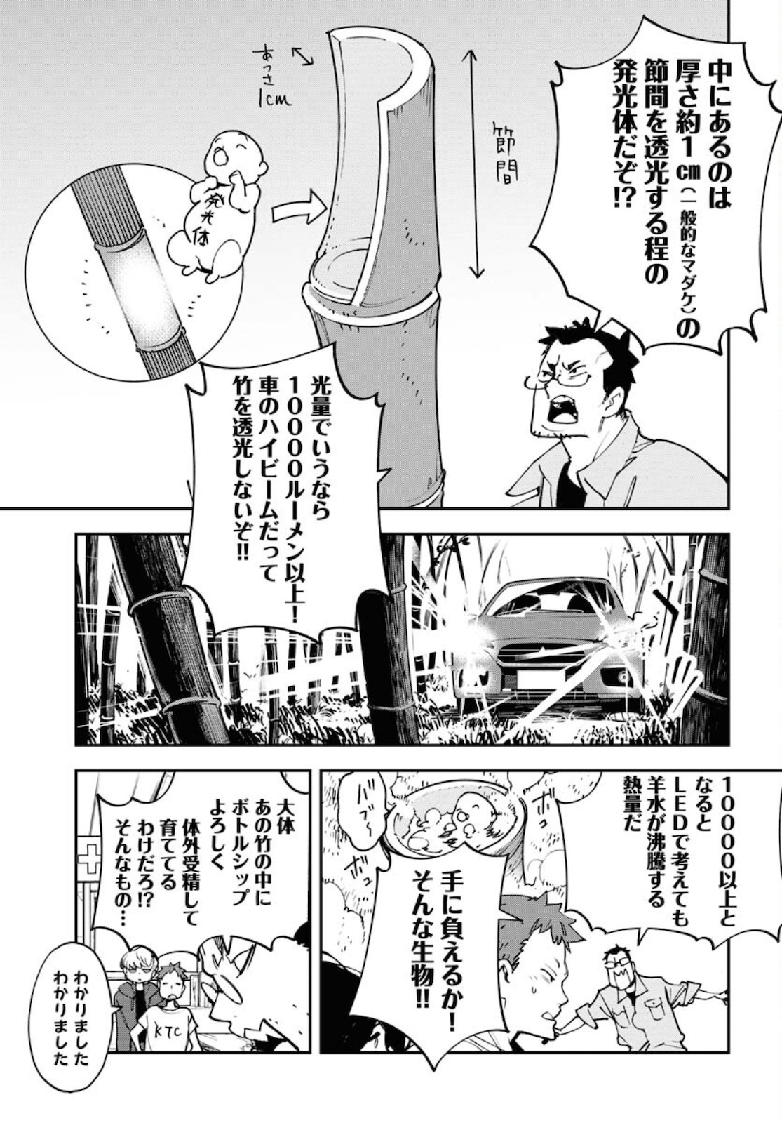 Uchuubito MuuMuu  Chapter 30 page 13 - nihonkuni.com