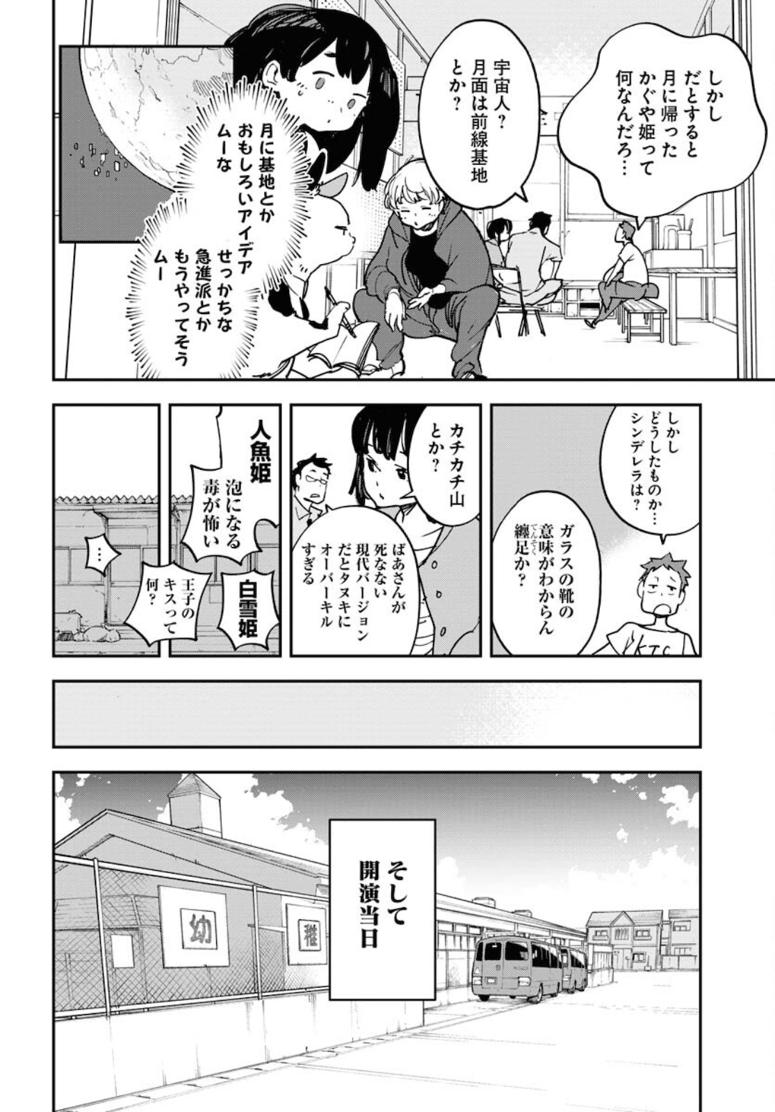 Uchuubito MuuMuu  Chapter 30 page 14 - nihonkuni.com