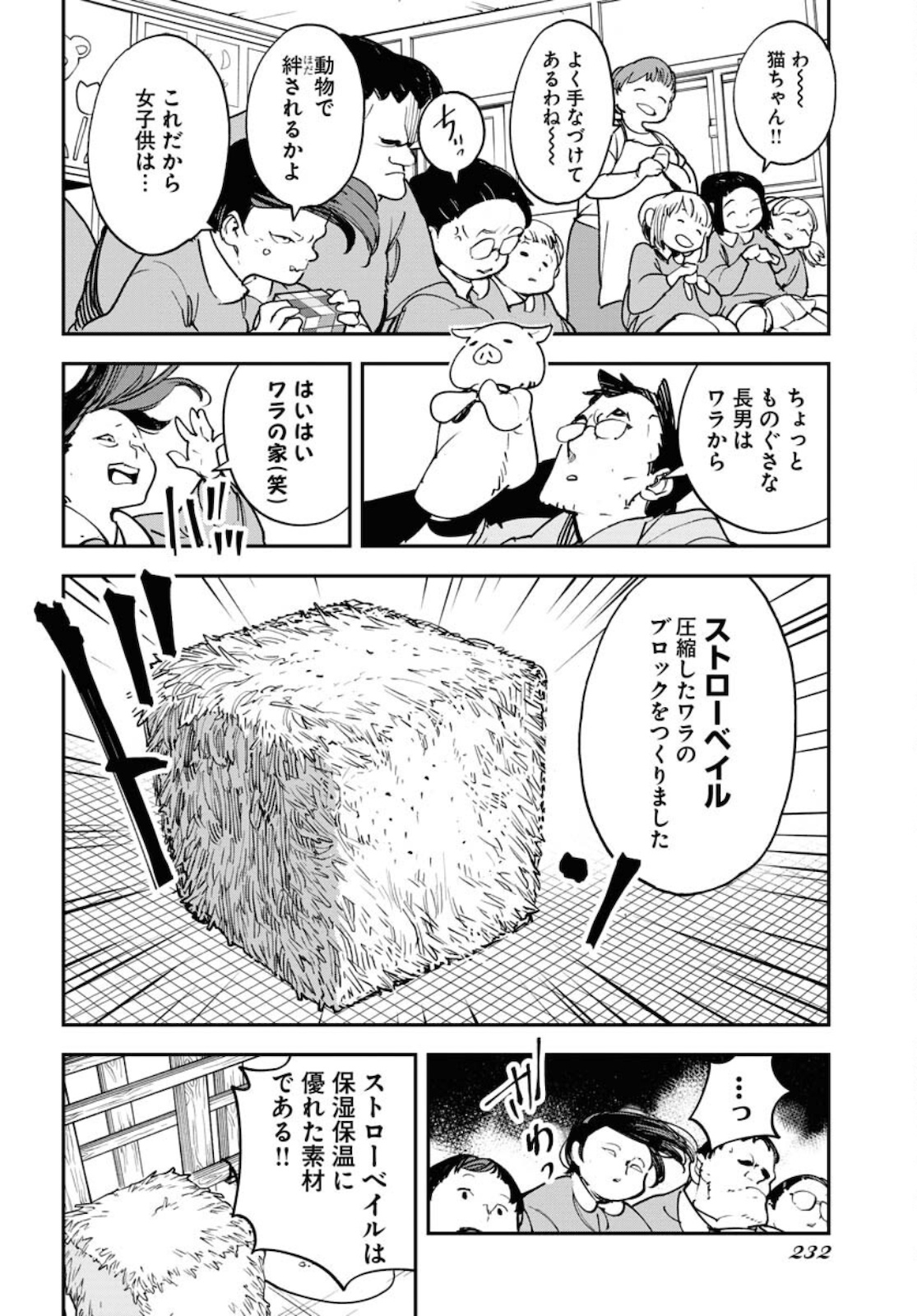 Uchuubito MuuMuu  Chapter 30 page 16 - nihonkuni.com
