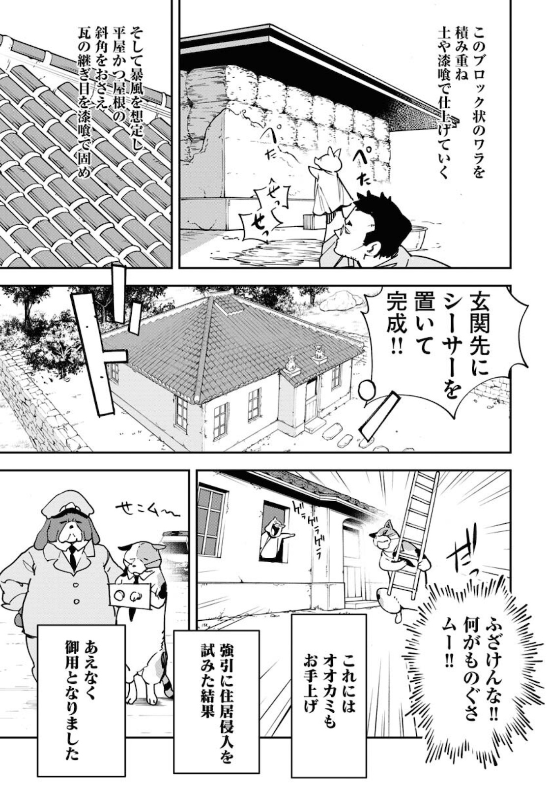 Uchuubito MuuMuu  Chapter 30 page 17 - nihonkuni.com