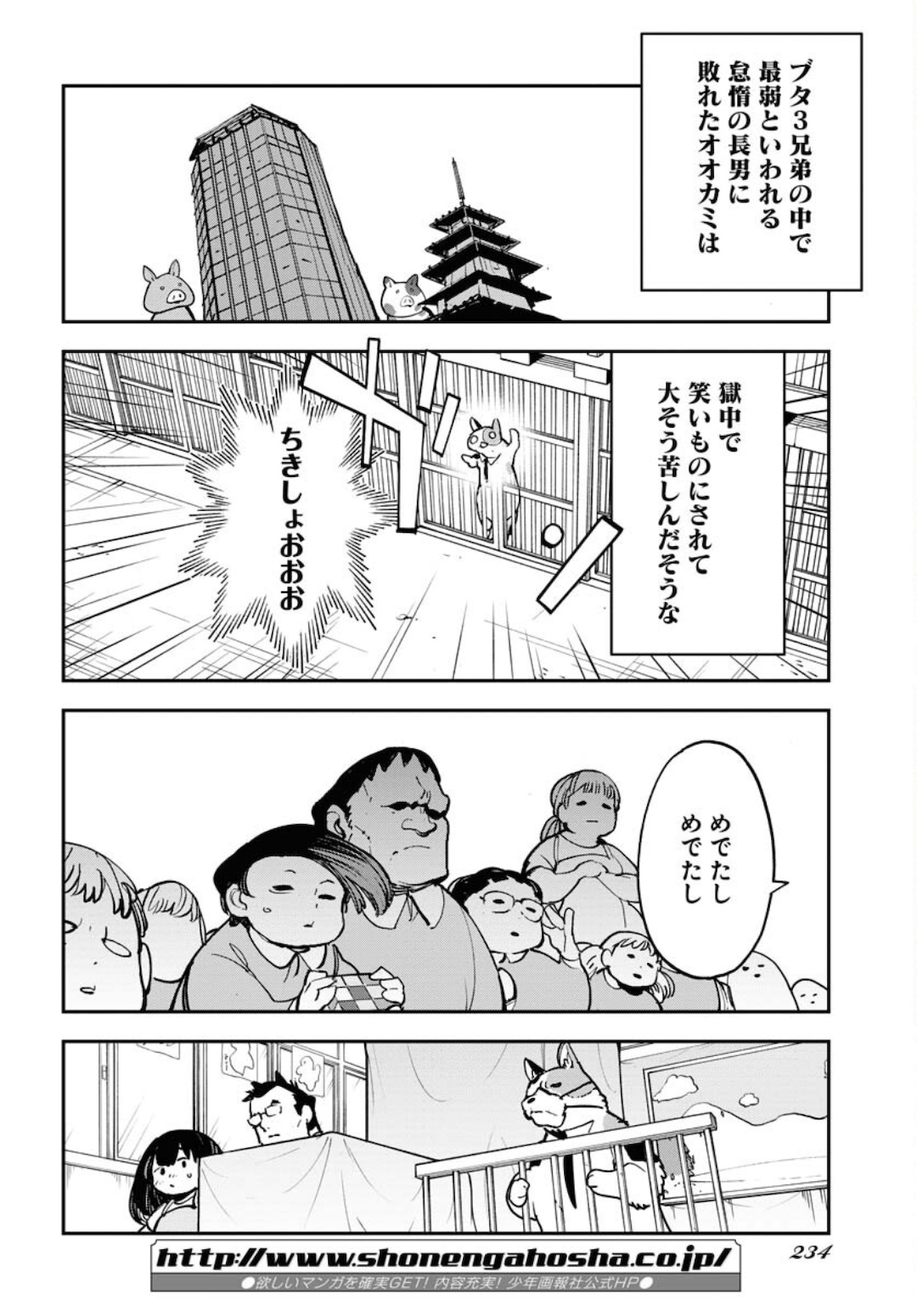 Uchuubito MuuMuu  Chapter 30 page 18 - nihonkuni.com