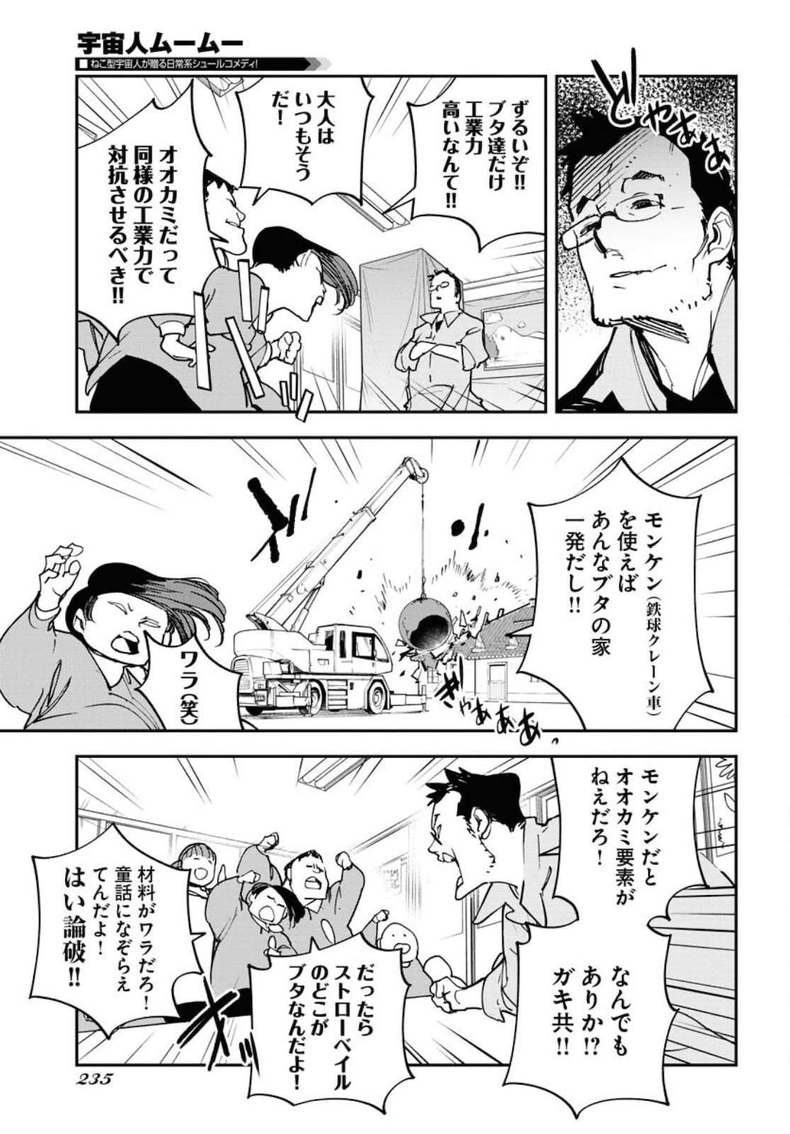 Uchuubito MuuMuu  Chapter 30 page 19 - nihonkuni.com