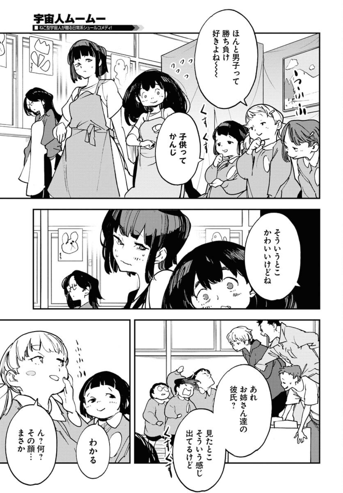 Uchuubito MuuMuu  Chapter 30 page 21 - nihonkuni.com