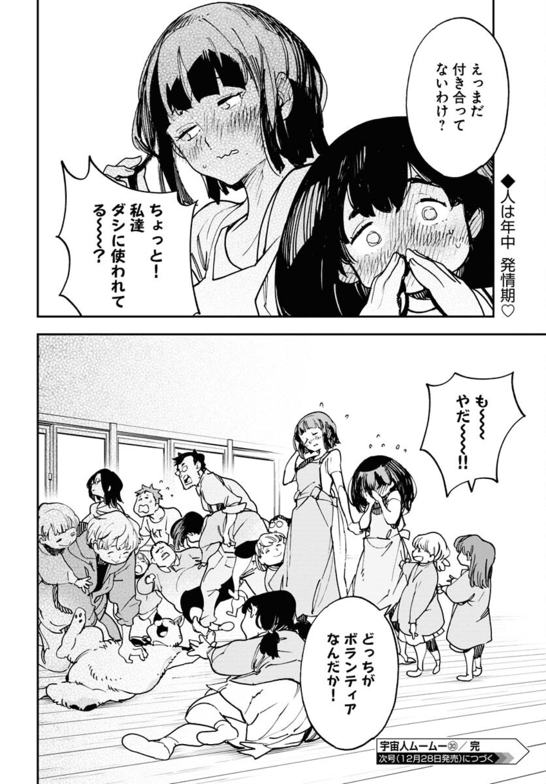 Uchuubito MuuMuu  Chapter 30 page 22 - nihonkuni.com