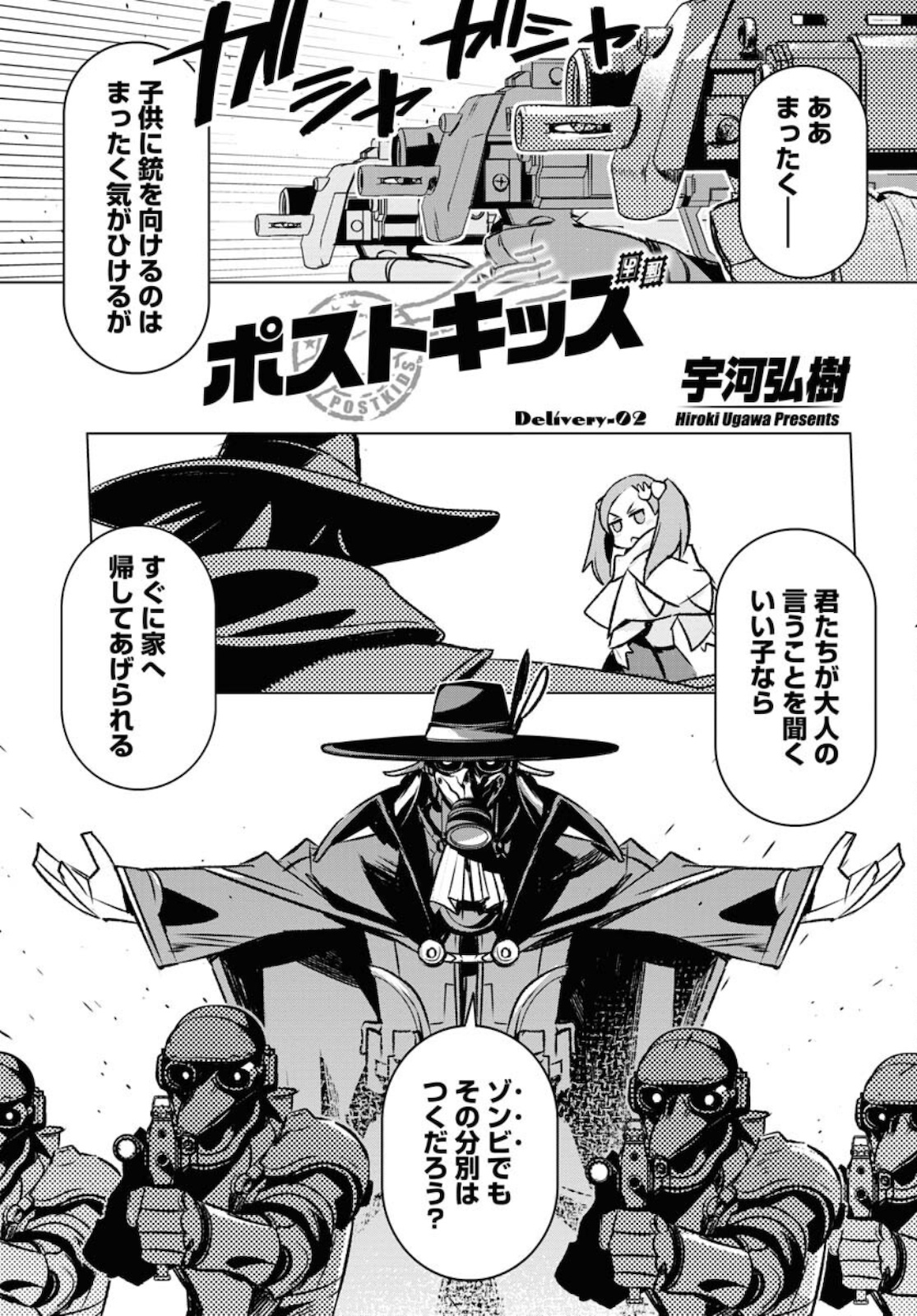 Post Kids Chapter 2 page 1 - nihonkuni.com