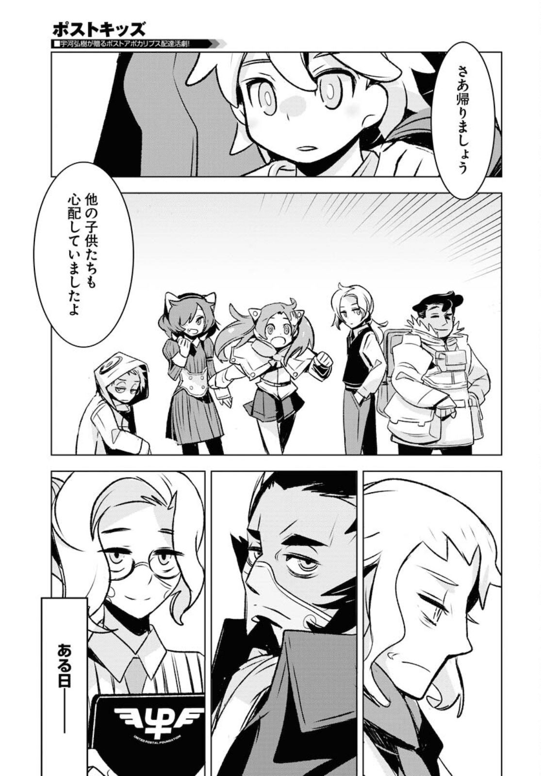 Post Kids Chapter 2 page 17 - nihonkuni.com
