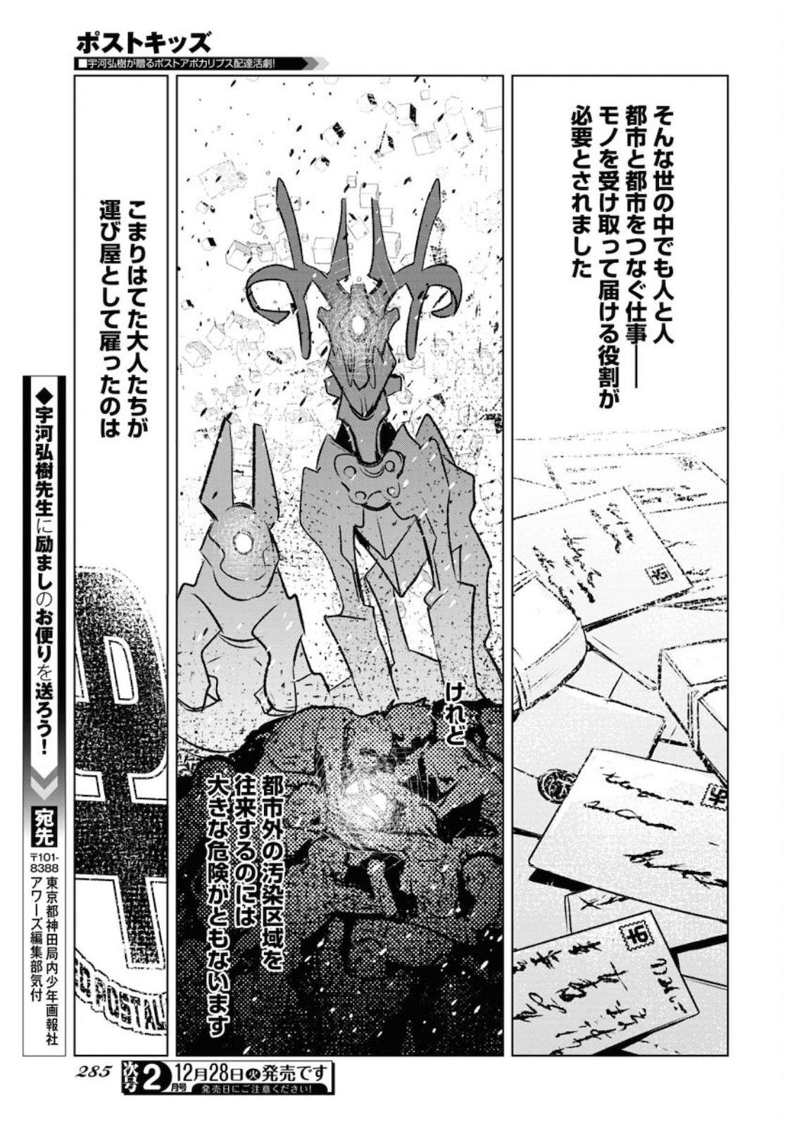 Post Kids Chapter 2 page 19 - nihonkuni.com