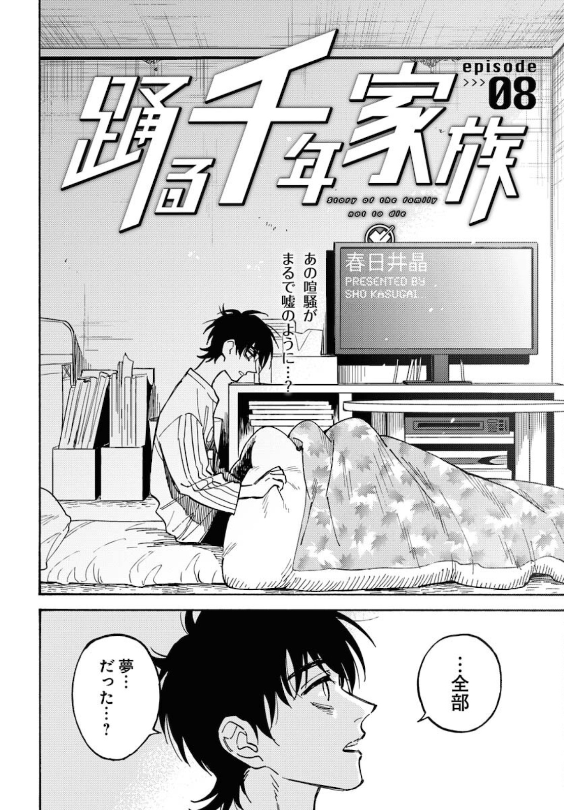 Story Of The Family Not To Die Chapter 8 page 2 - nihonkuni.com