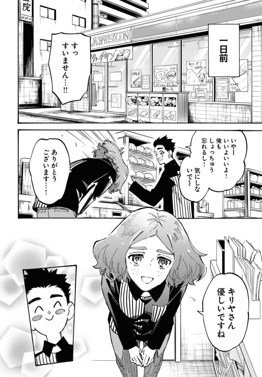 Story Of The Family Not To Die Chapter 8 page 4 - nihonkuni.com
