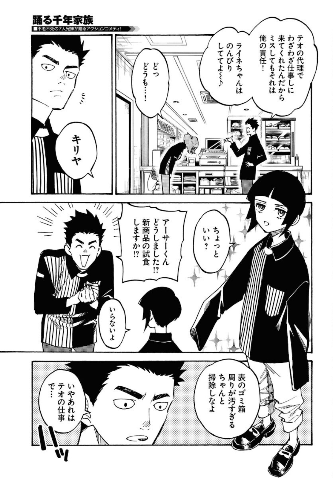 Story Of The Family Not To Die Chapter 8 page 5 - nihonkuni.com